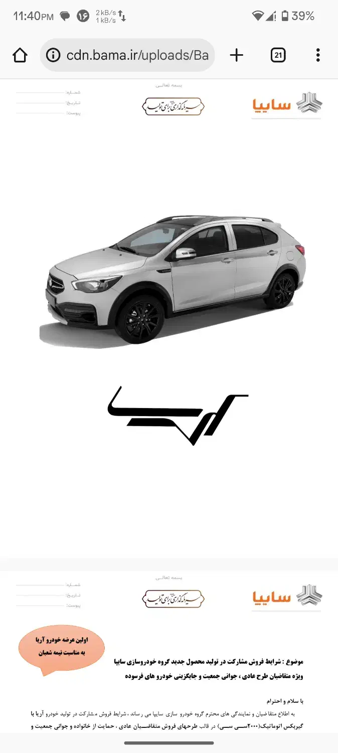 فروش حواله اریا|خودرو سواری و وانت|یزد, |دیوار