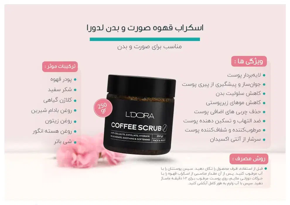 اسکراب بدن لدورا|آرایشی، بهداشتی، درمانی|رشت, شهرک قدس|دیوار