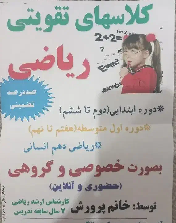 تدریس ریاضی|خدمات آموزشی|بوکان, |دیوار