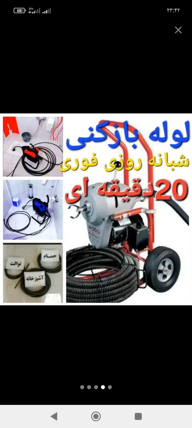 تخلیه چاه و لوله بازکنی|خدمات پیشه و مهارت|هشتگرد, شهرک سهیلیه|دیوار