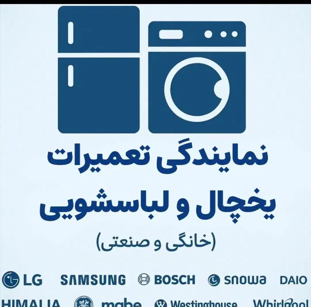 تعمیر یخچال فریزر با قیمت منصفانه در سیرجان و حومه|خدمات پیشه و مهارت|سیرجان, |دیوار