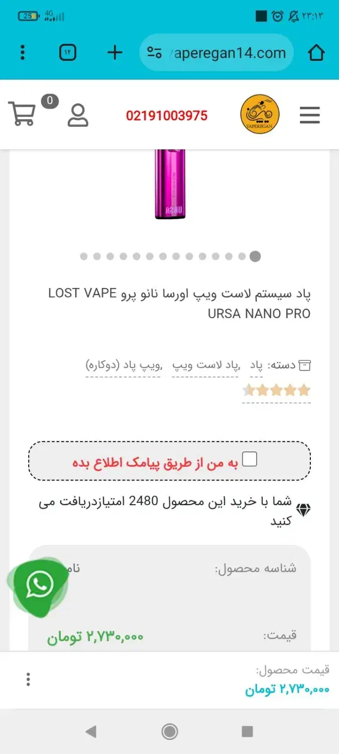 ویپ لاست ویپ اورسا نانو پرو ۲۵ وات|زیورآلات و اکسسوری|رباطکریم, الارد|دیوار