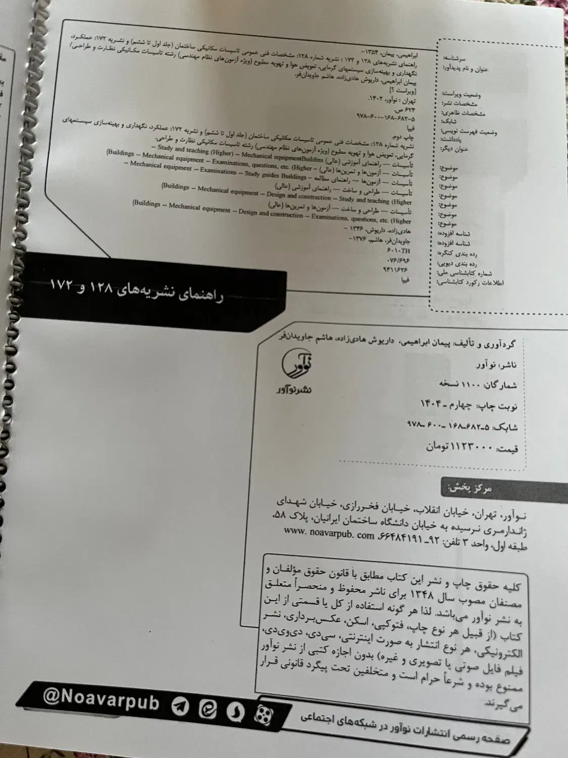 نشریه ۱۲۸ و ۱۷۲ چاپ سال ۱۴۰۴|کتاب و مجله آموزشی|مشهد, شریف|دیوار