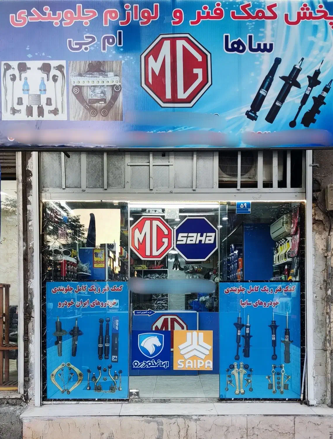 کمک و جلوبندی و لوازم یدکی کامل خودروهای ایرانی|قطعات یدکی و لوازم جانبی|تهران, شهرک طالقانی|دیوار