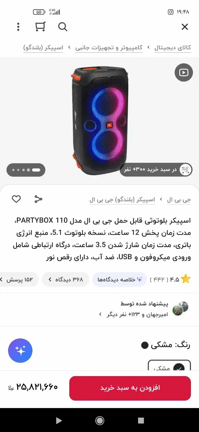 پارتی باکس ۱۱۰ GBL|صوتی و تصویری|بندرعباس, |دیوار