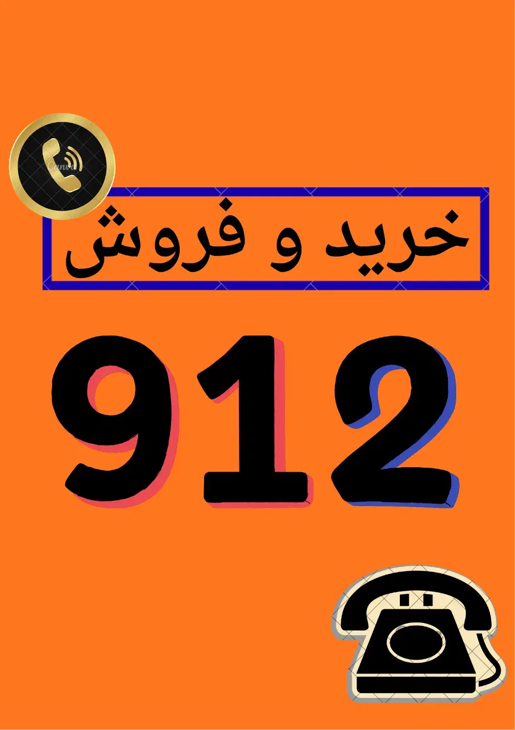 0912.212.11.19|سیم‌کارت|بوکان, |دیوار