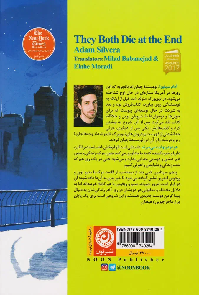 کتاب هر دو در نهایت میمیرند|کتاب و مجله ادبی|ایلام, |دیوار