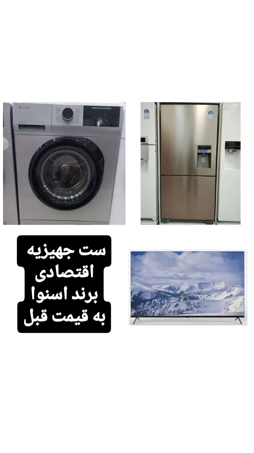 ست جهیزیه اقتصادی اسنوا به قیمت قبل|تلویزیون و پروژکتور|آبیک, |دیوار