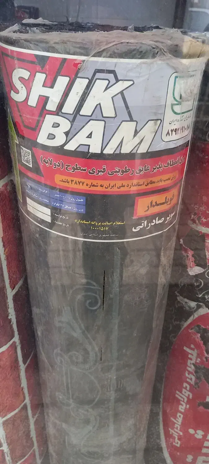 ایزوگام شرق|خدمات پیشه و مهارت|سبزوار, جهاد کشاورزی|دیوار