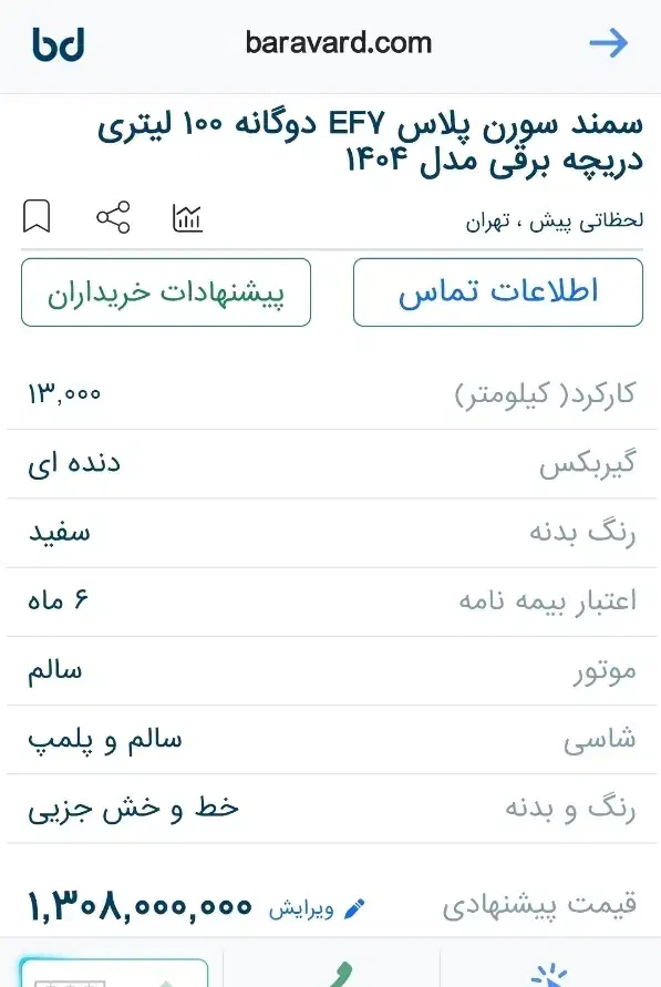 سمند سورن پلاس دوگانه|خودرو سواری و وانت|تهران, افسریه شمالی|دیوار