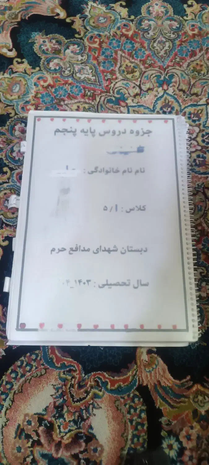 جزوه کل درس های کلاس پنجم|کتاب و مجله آموزشی|اسلامشهر, شهرک مهدیه|دیوار