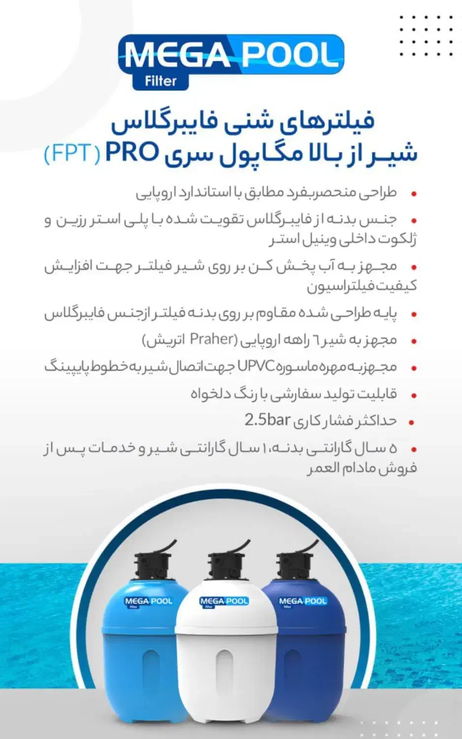 فیلتر شنی مگاپول|مصالح و تجهیزات ساختمان|تهران, ایرانشهر|دیوار