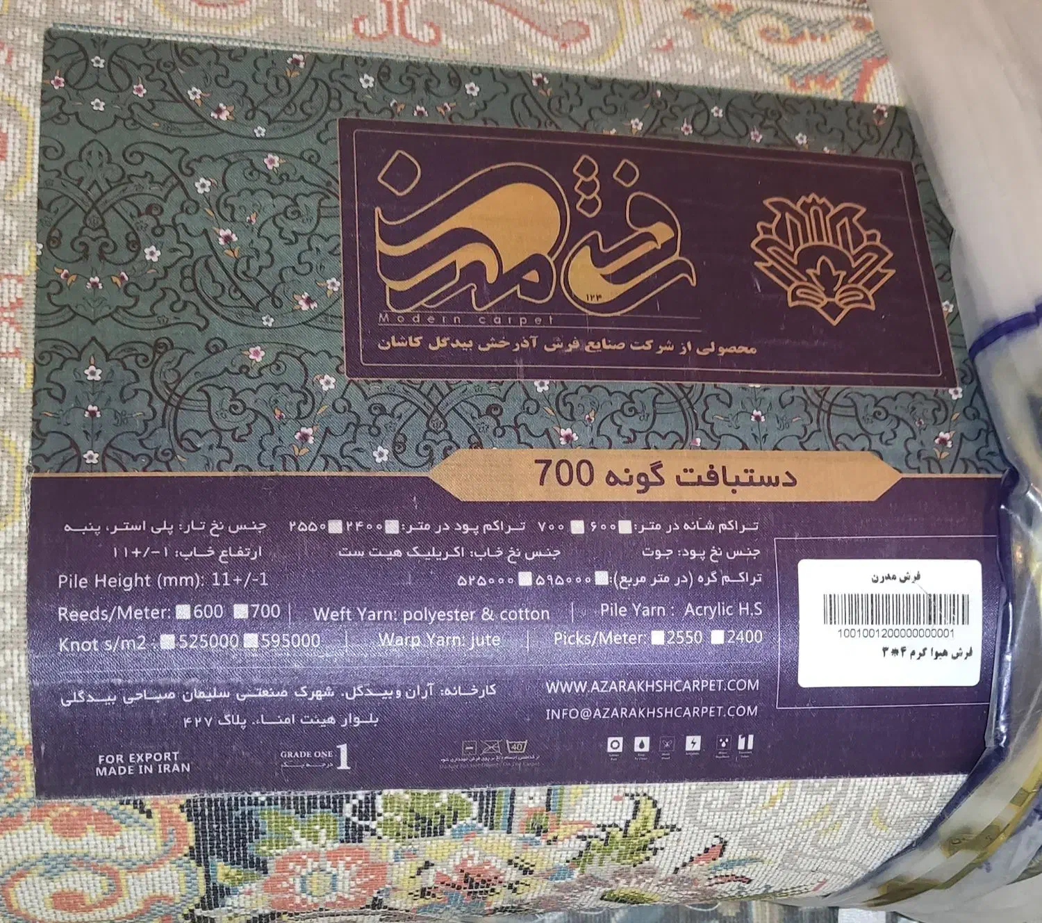 فرش ماشینی|فرش|لنجان, |دیوار