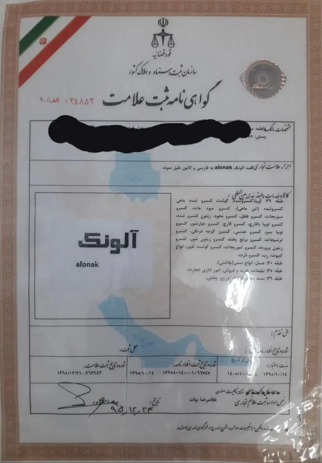 برند ثبت شده برای مواد غذایی|خدمات مالی، حسابداری، بیمه|تهران, سلسبیل شمالی|دیوار