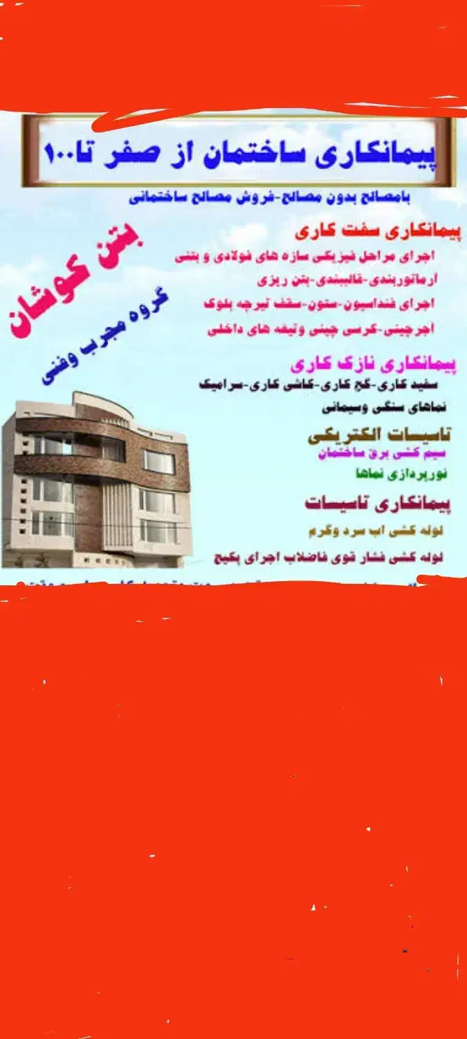 خدمات و پیمانکاری ساختمان بازسازی وغیره|خدمات پیشه و مهارت|میناب, |دیوار