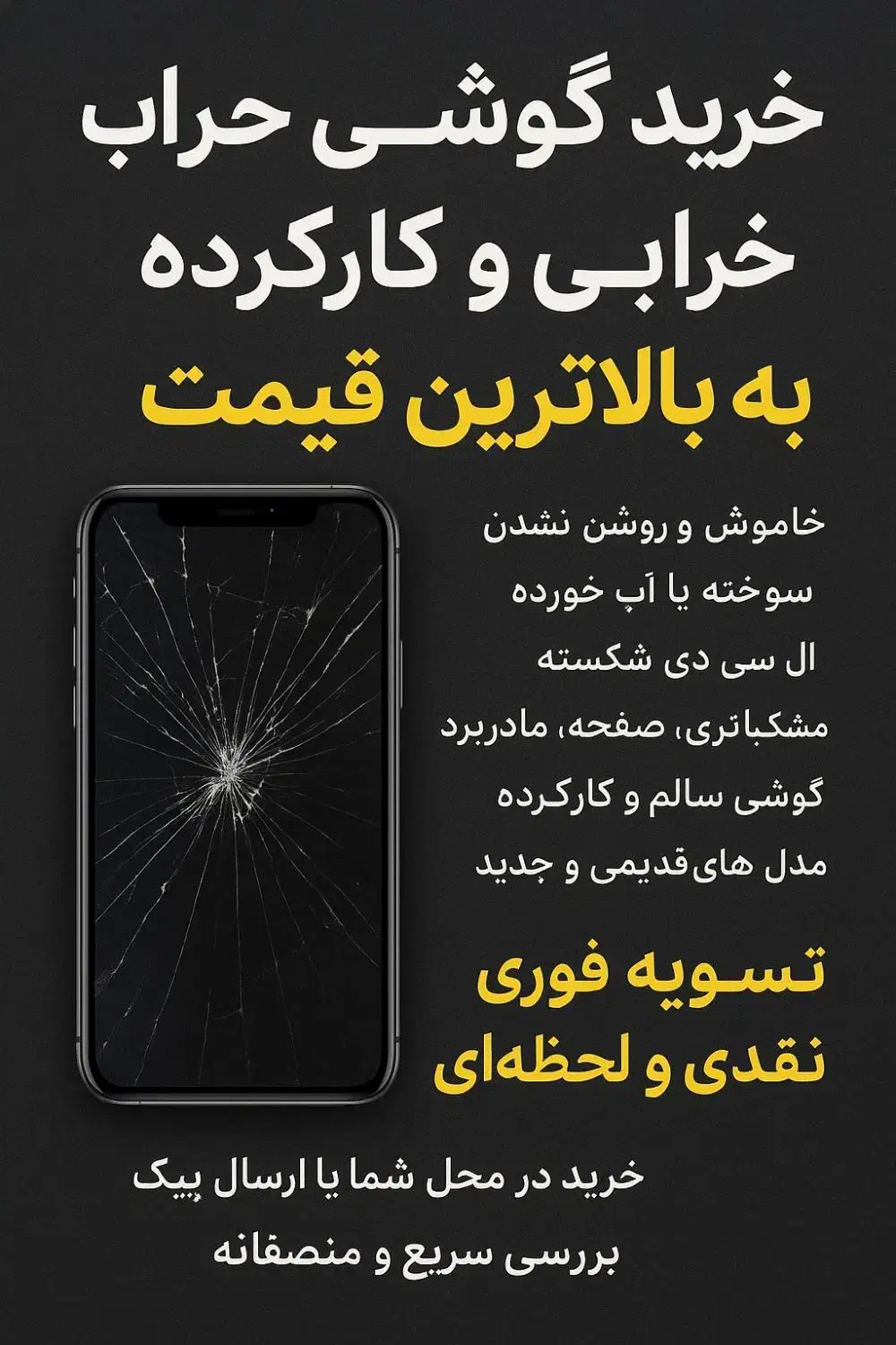 خرید گوشیهای خراب و کارکرده به بالاترین قیمت|موبایل|کرج, اصفهانیها|دیوار