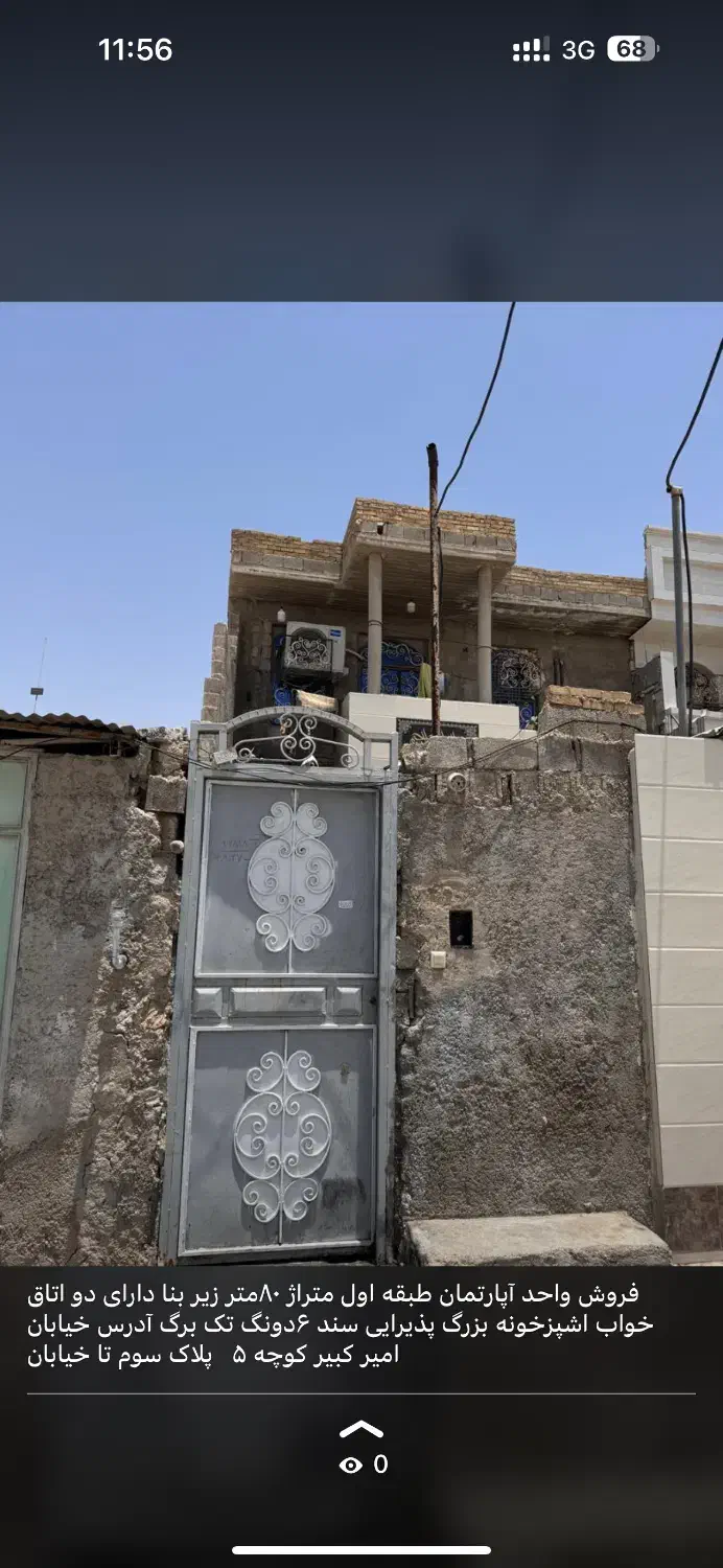 خانه در محله امیرکبیر (خیابان مسجد المهدی )|فروش آپارتمان|برازجان, |دیوار