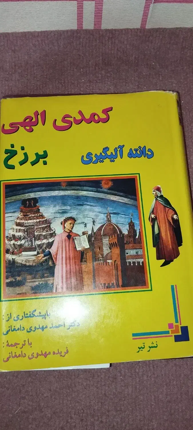 رمان و کتاب|کتاب و مجله ادبی|کرمانشاه, |دیوار