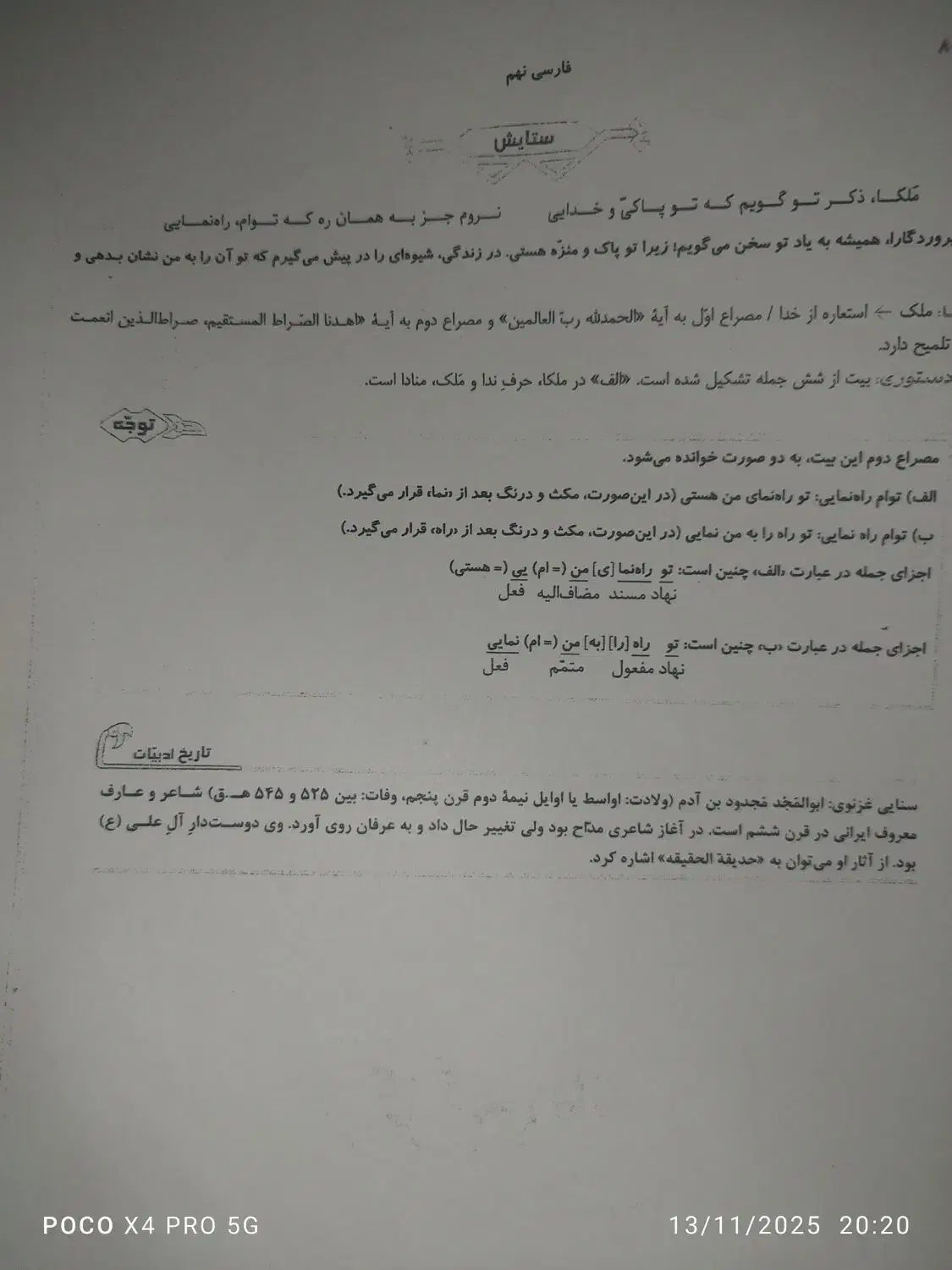 فارسی نهم|کتاب و مجله آموزشی|فیروزآباد (فارس), |دیوار