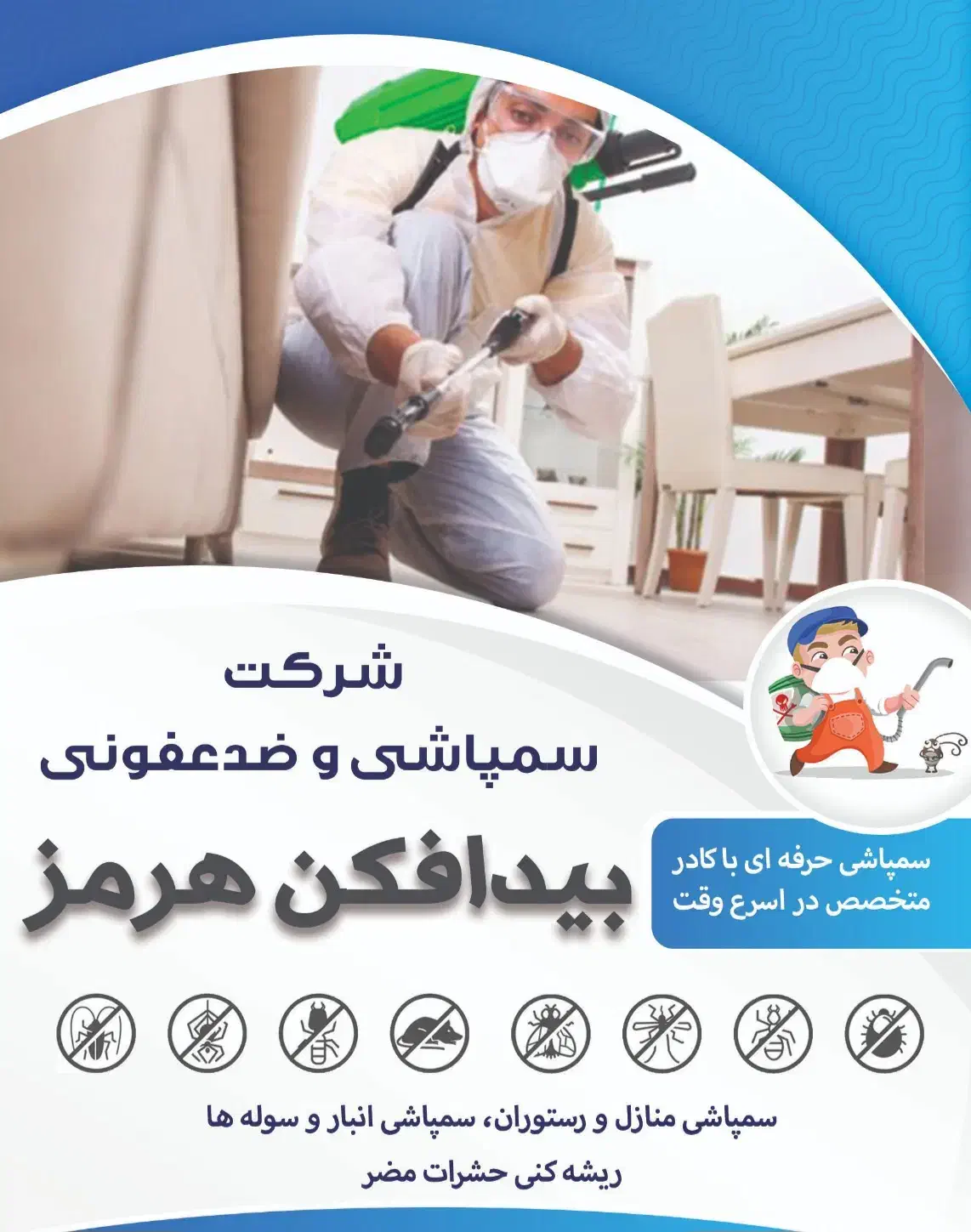 سمپاشی و ضدعفونی علیه حشرات و جوندگان|خدمات نظافت|بندرعباس, |دیوار