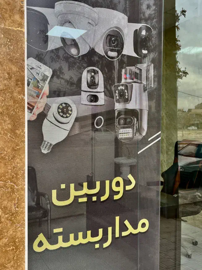 دوربین مداربسته|دوربین مداربسته|کرمان, |دیوار