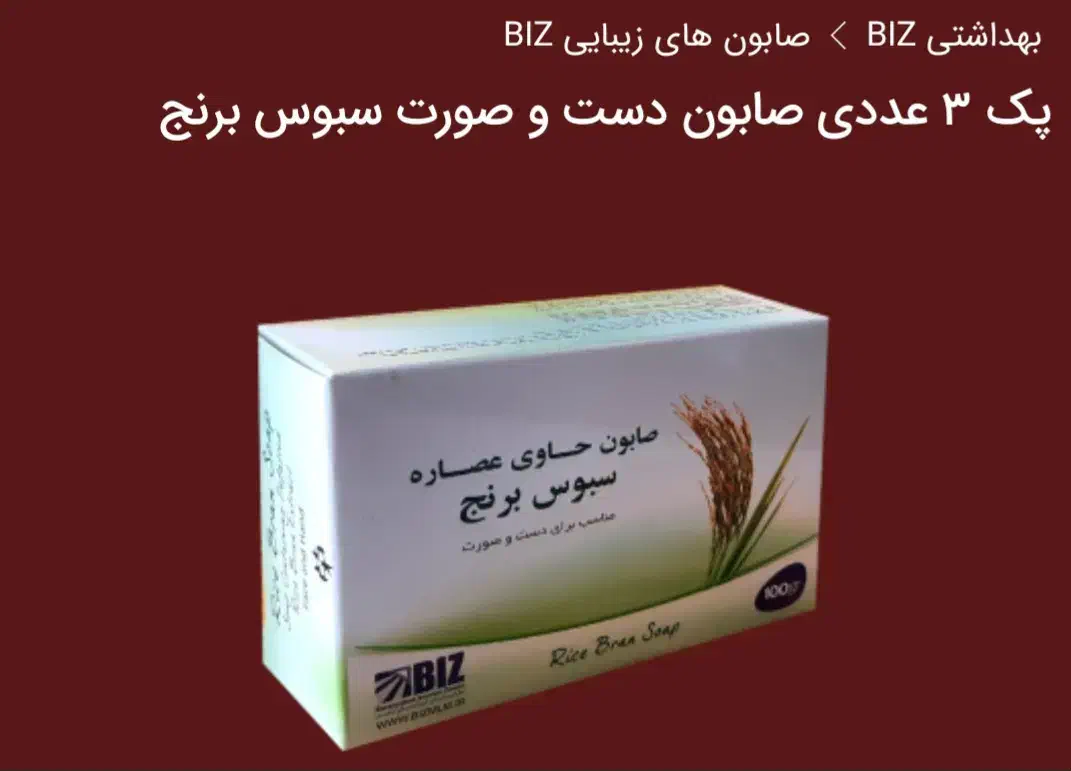 صابون لایه بردار|آرایشی، بهداشتی، درمانی|تربت جام, حافظ|دیوار