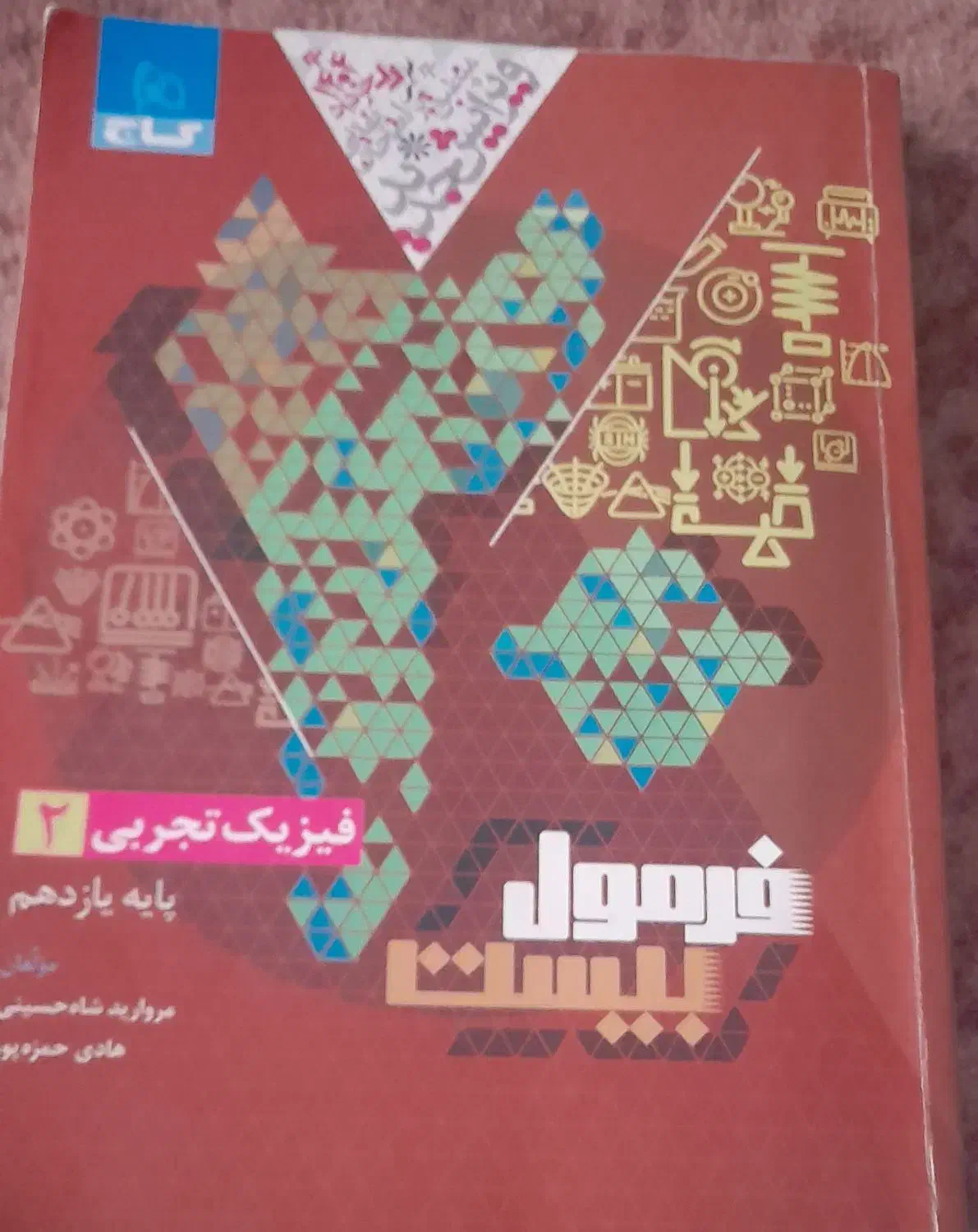 فرمول بیست یازدهم فیزیک|کتاب و مجله آموزشی|چهاردانگه (تهران), |دیوار