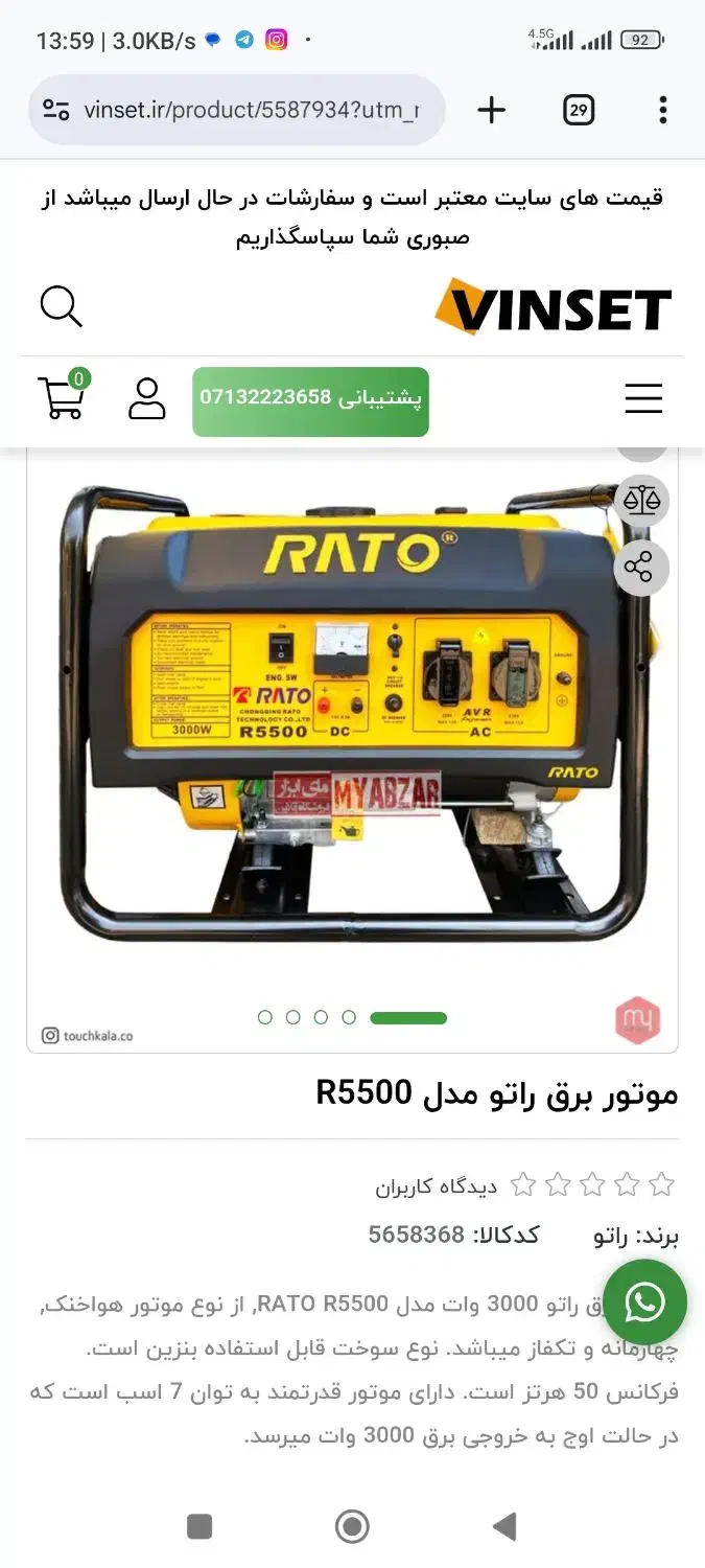 موتور برق راتو ۵۵۰۰|ابزارآلات|مراغه, |دیوار