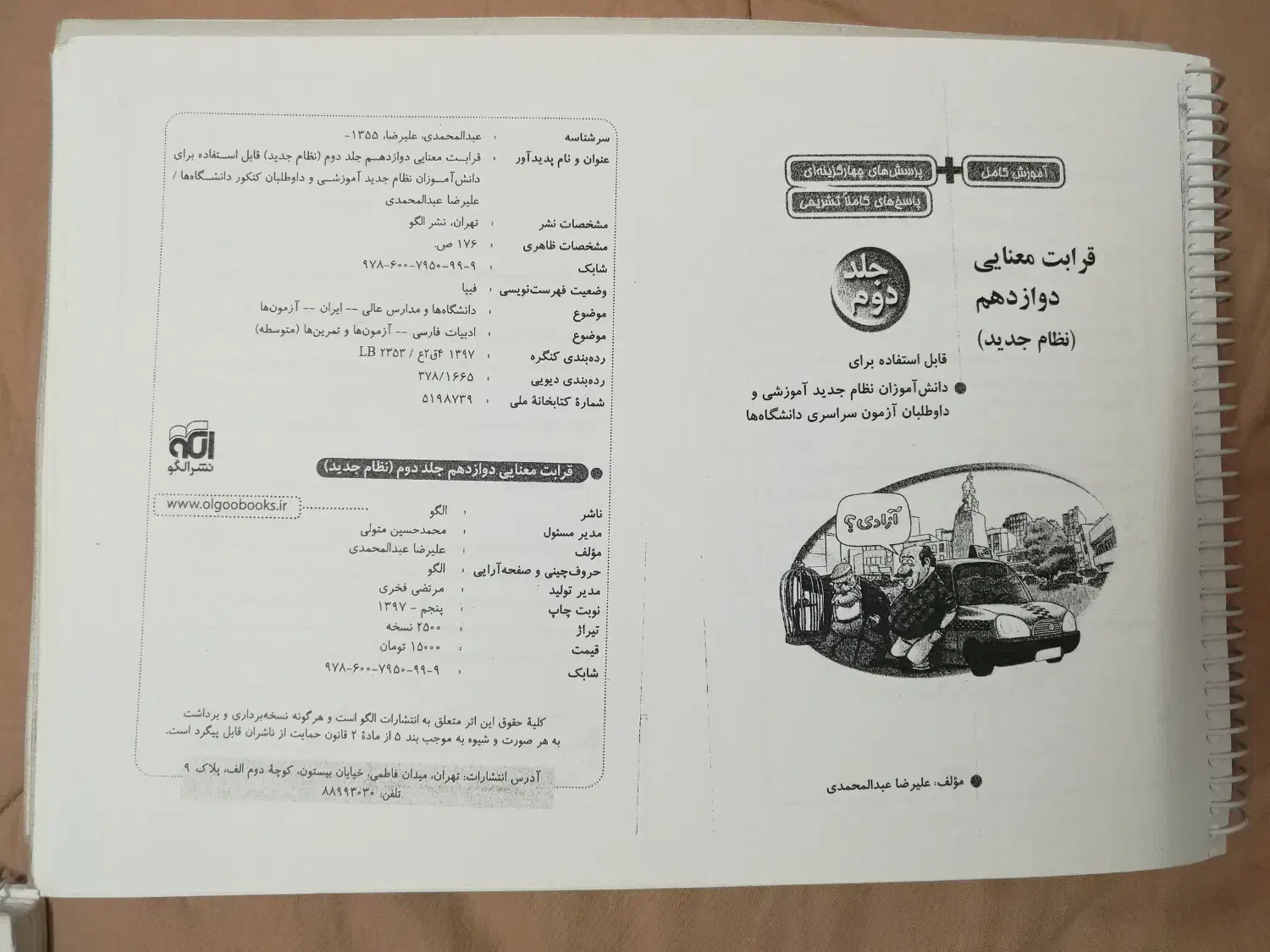 عمومی کنکور|کتاب و مجله آموزشی|شیراز, ابیوردی|دیوار