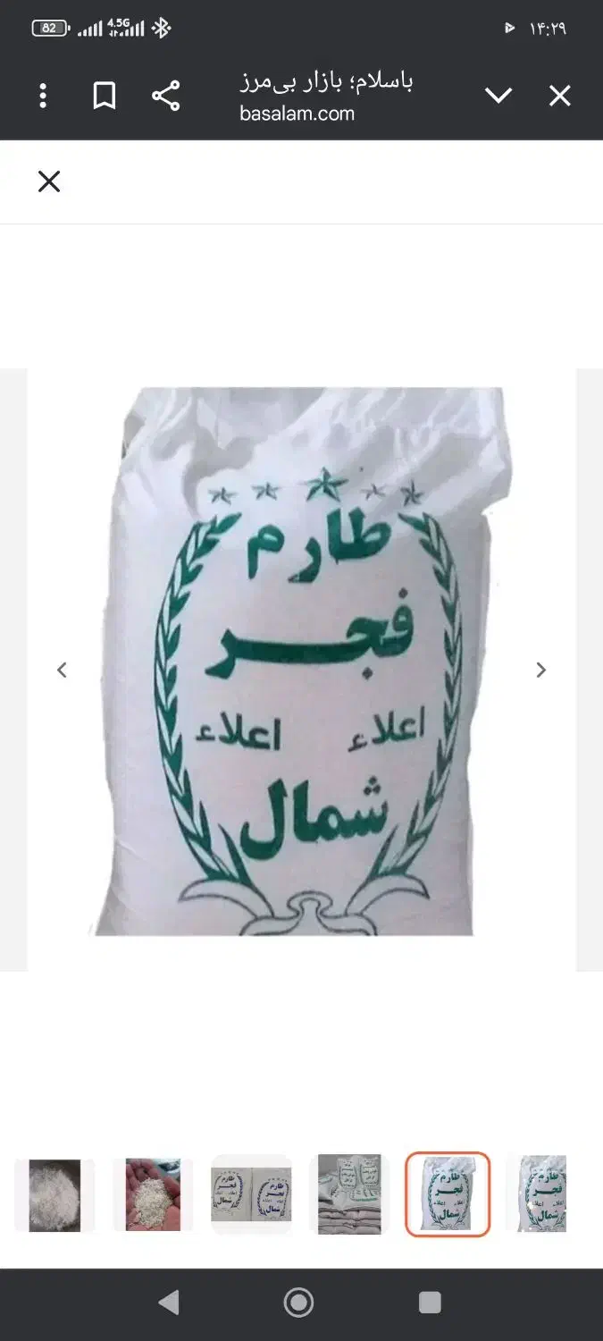 برنج شمال|حراج|پاکدشت, پاکدشت (مامازند)|دیوار