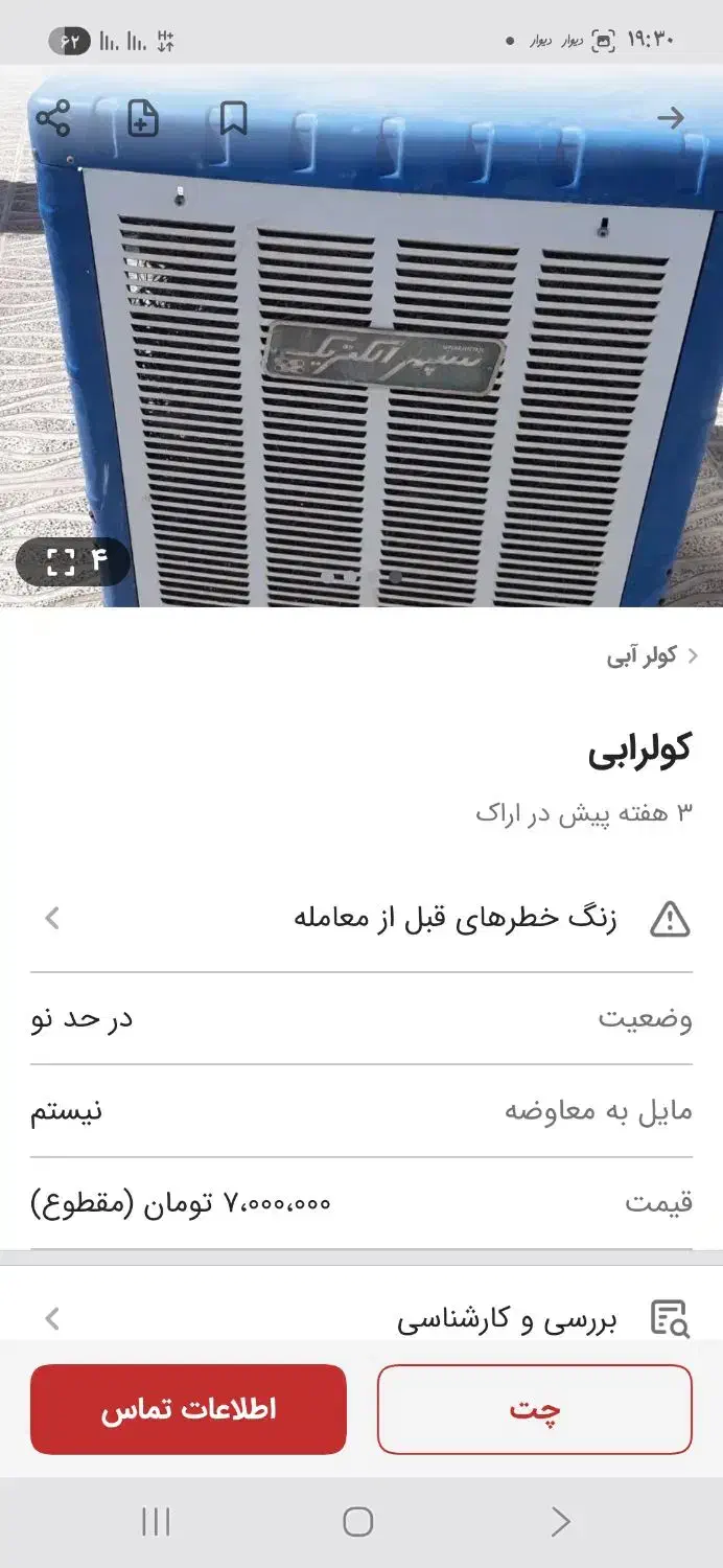 کولر ابی با دریچه وکانال کولر بفروش می رسد|کولر آبی|اراک, |دیوار