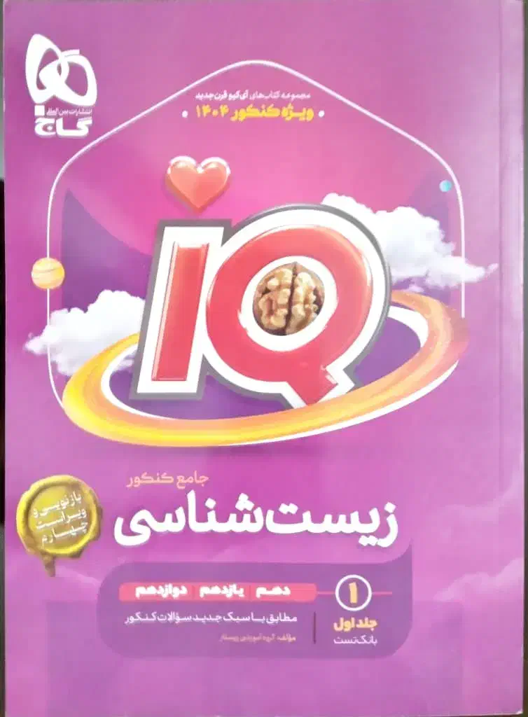 کتاب تست زیست کنکور  پینوکیو جامع و و ای کیو|کتاب و مجله آموزشی|پردیس, فاز ۴|دیوار