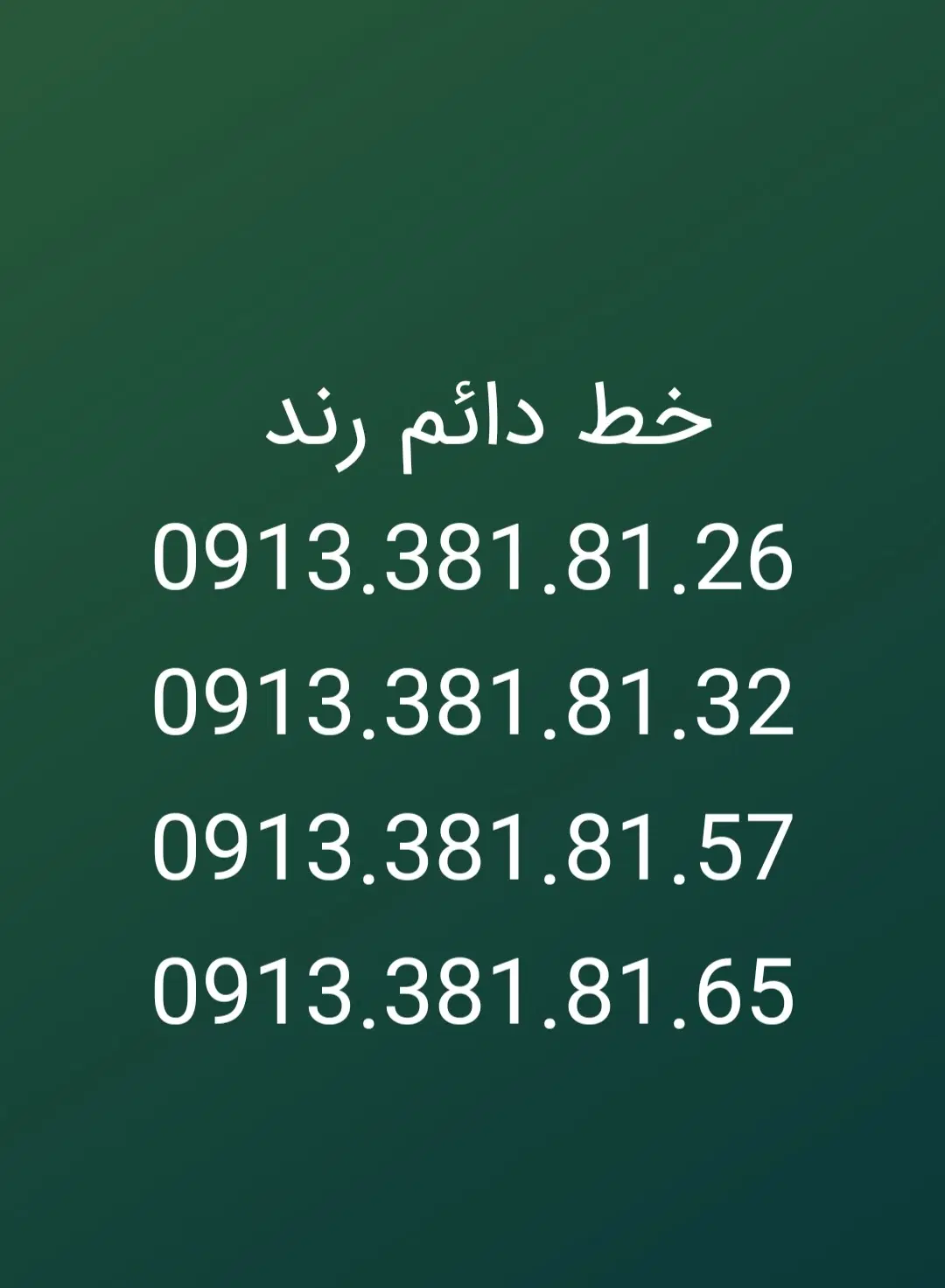 0913.381.81.26|سیم‌کارت|شهرکرد, |دیوار