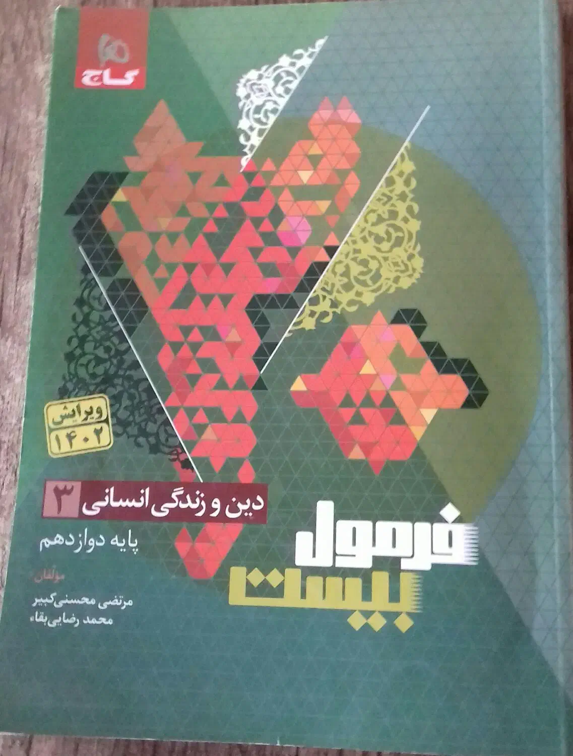 فرمول 20 دوازدهم انسانی|کتاب و مجله آموزشی|تهران, جیحون|دیوار