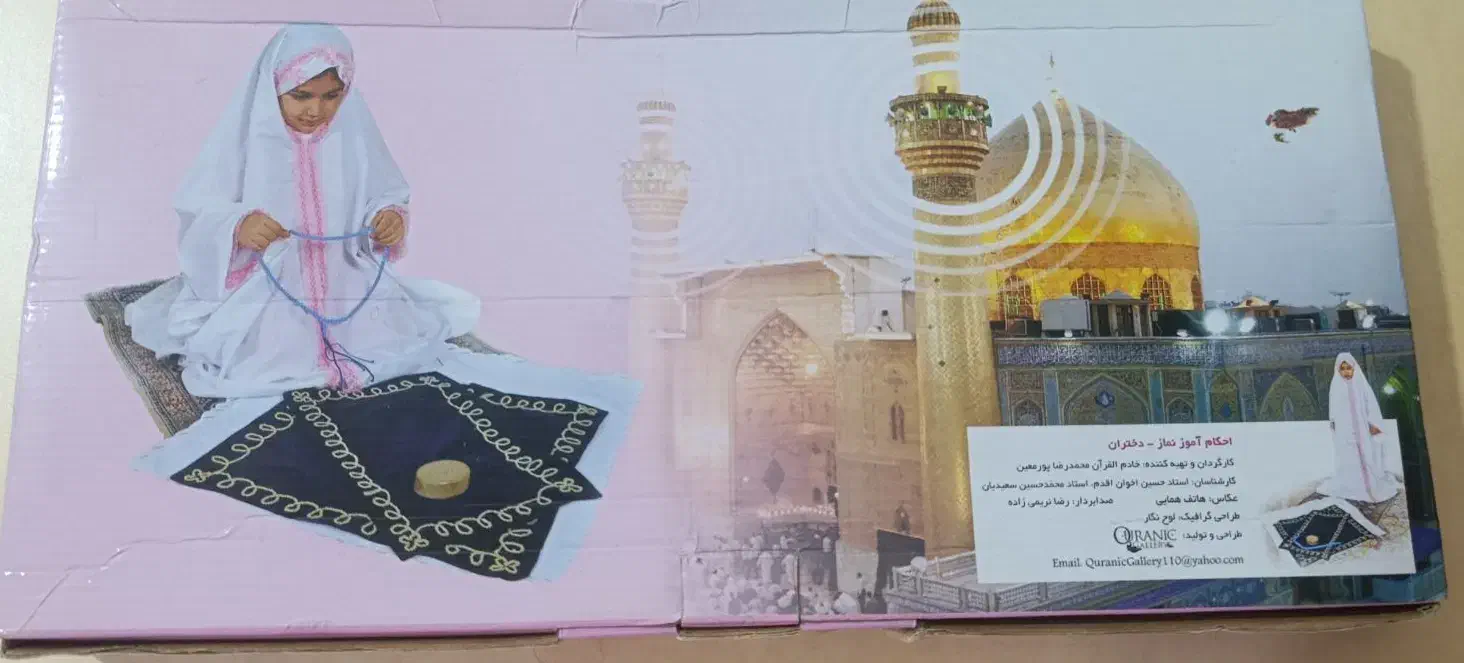 احکام آموز نماز دختران...لوح صوتی آموزش کامل نماز|کتاب و مجله مذهبی|قم, انسجام|دیوار