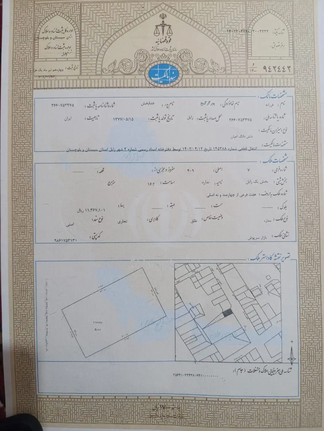 فروش یک باب مغازه|فروش مغازه و غرفه|زابل, |دیوار