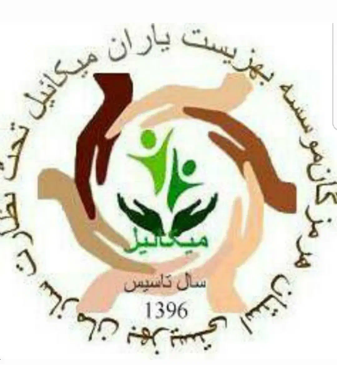 آموزش و استخدام موسساتی در همکاری با بهزیستی|خدمات آموزشی|میناب, |دیوار