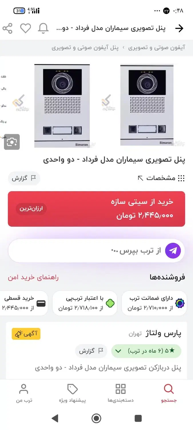 پنل آیفون تصویری|صوتی و تصویری|همدان, |دیوار