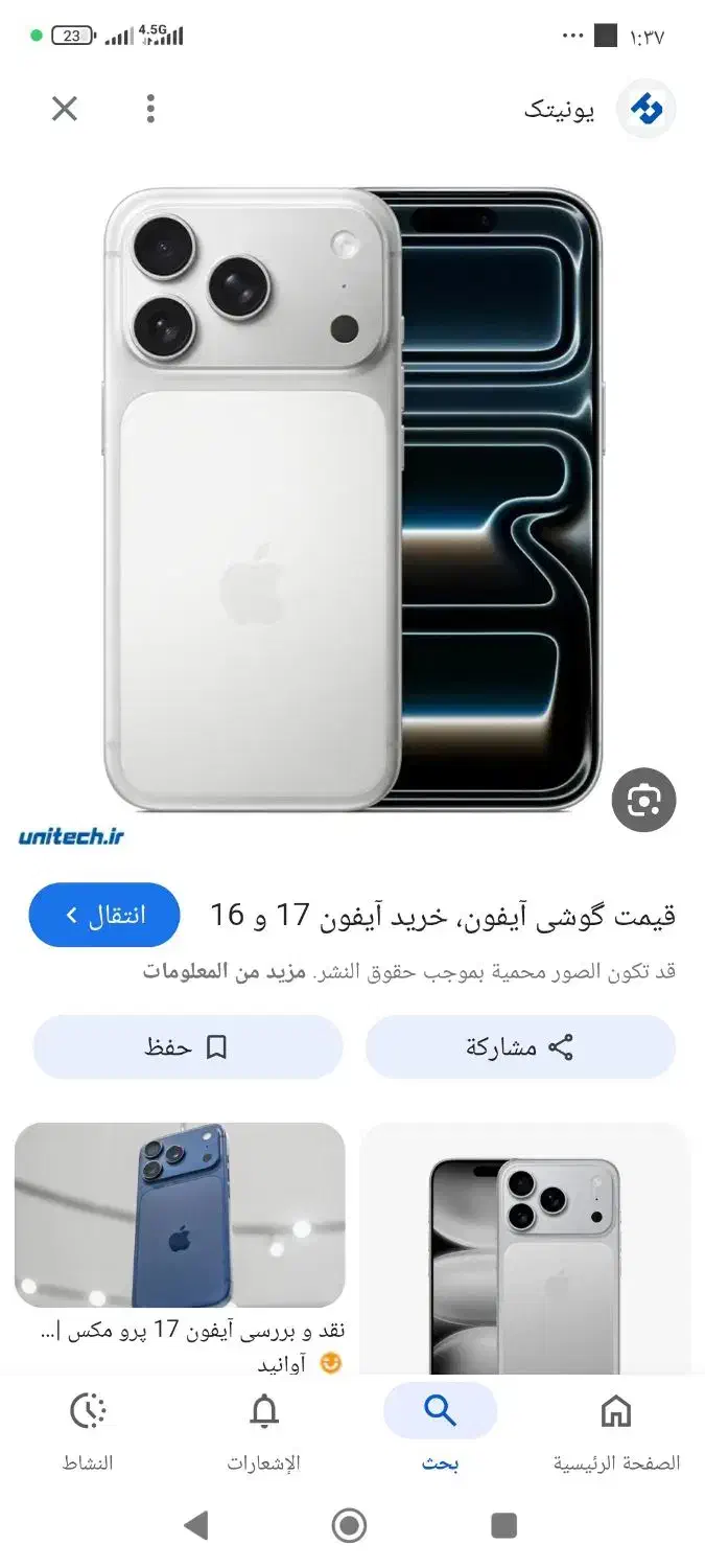 ایفون ۱۷پرومکسch|موبایل|اهواز, گلدشت|دیوار