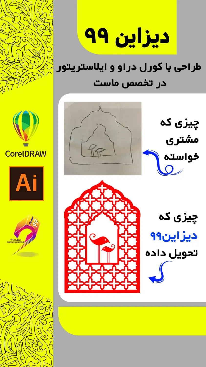 طراحی با کورل دراو و ایلاستریتور|خدمات رایانهای و موبایل|تهران, آذربایجان|دیوار