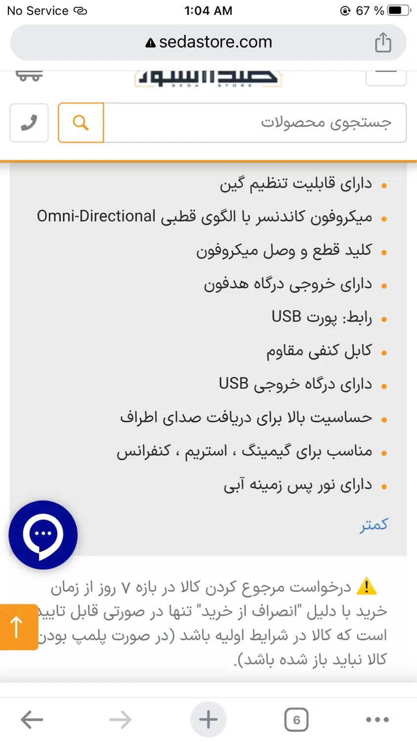 میکروفن رومیزی G-33|صوتی و تصویری|زنجان, |دیوار