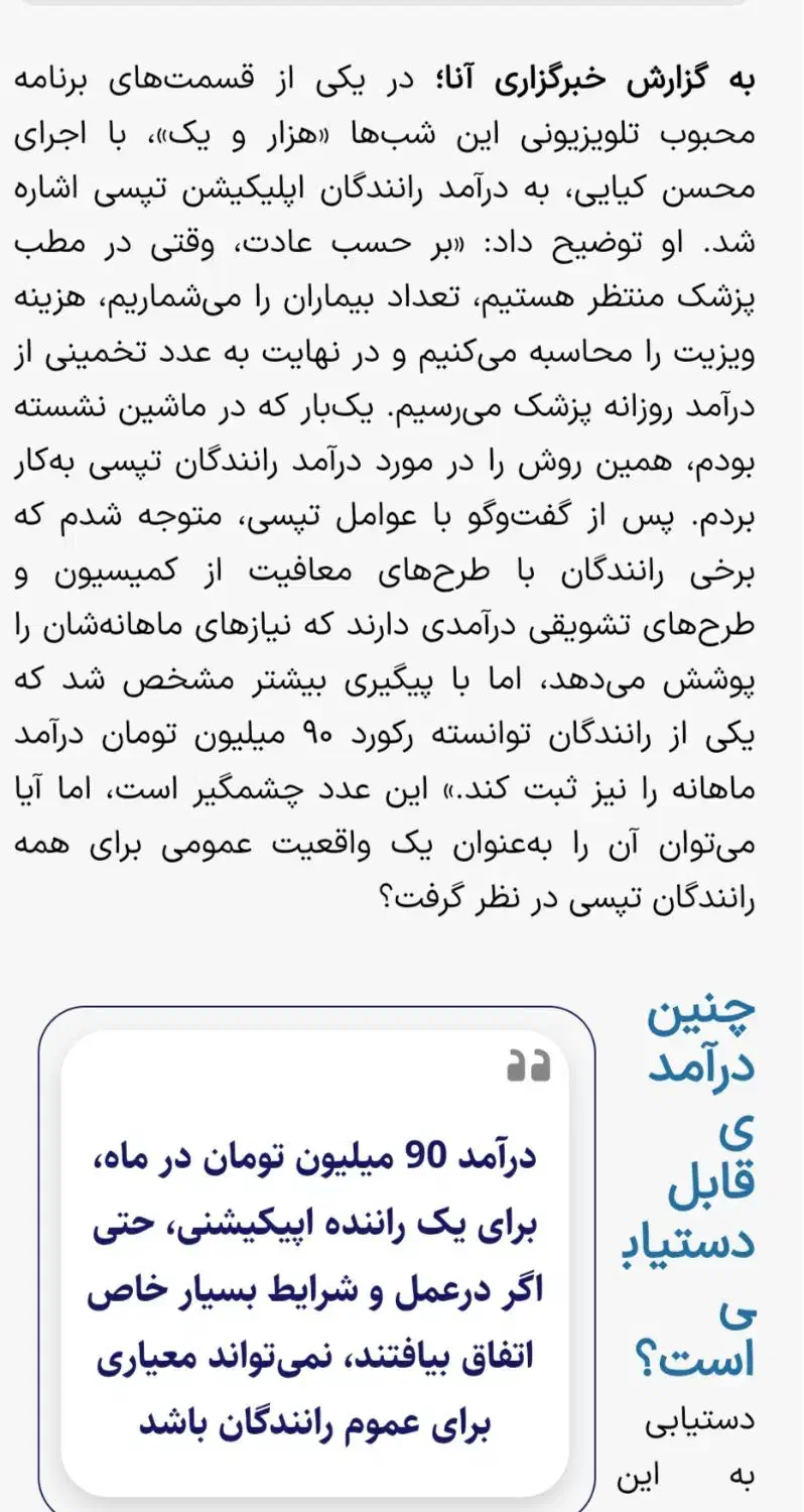 ثبتنام رایگان تپسی +هولدرموبایل+کابل شارژر رایگان|استخدام حمل و نقل|تبریز, |دیوار