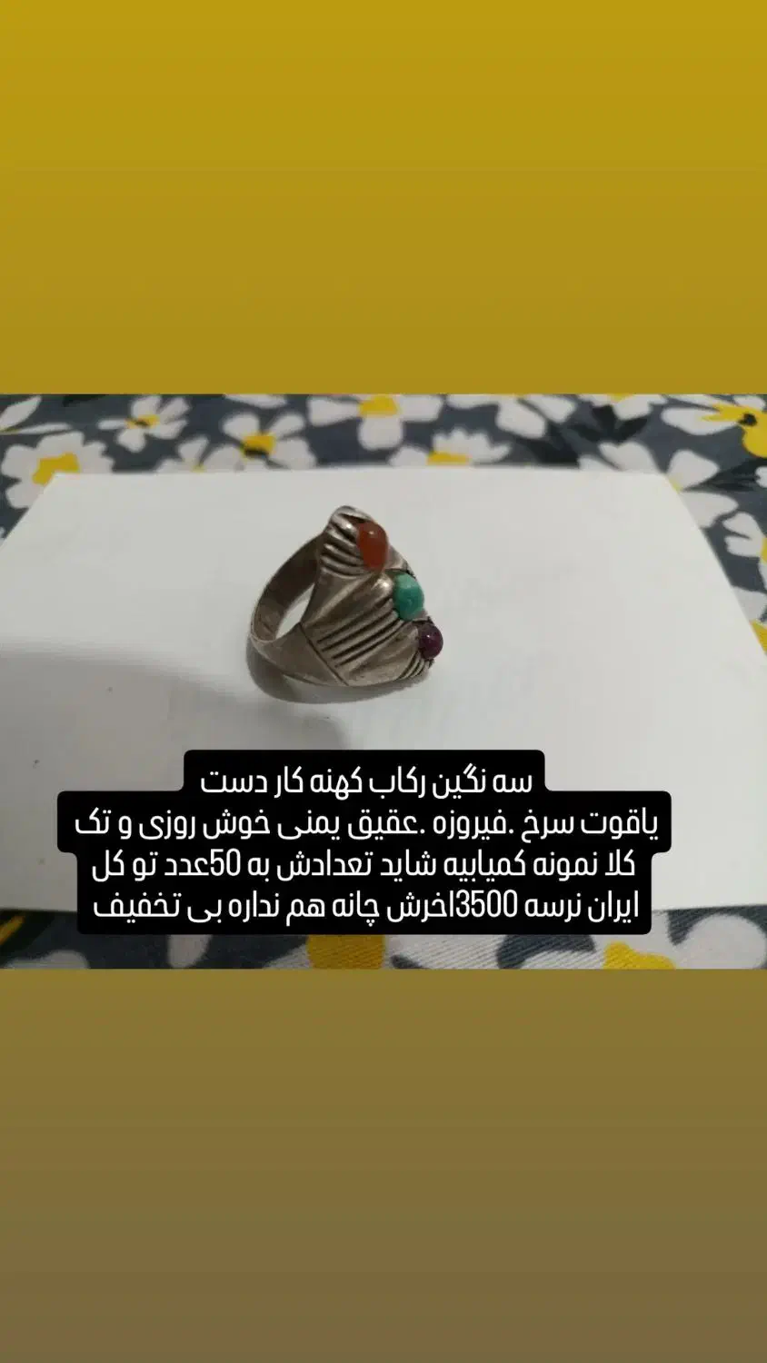 تعدادی انگشتر کهنه و کلکسیونی|جواهرات|کاشمر, |دیوار