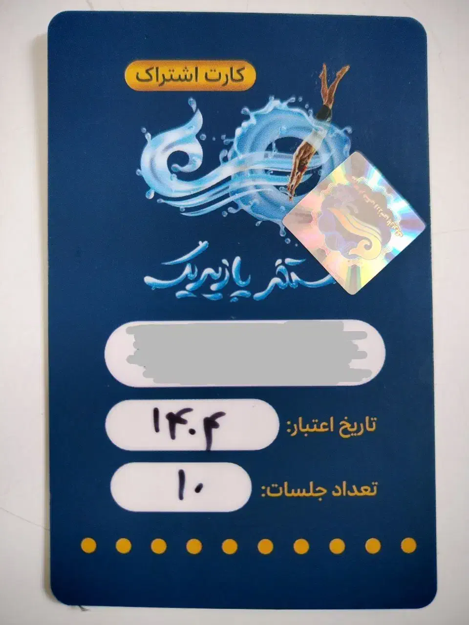 ۱۰ جلسه بلیط استخر پازریک|بلیت ورزشی|کرمانشاه, |دیوار