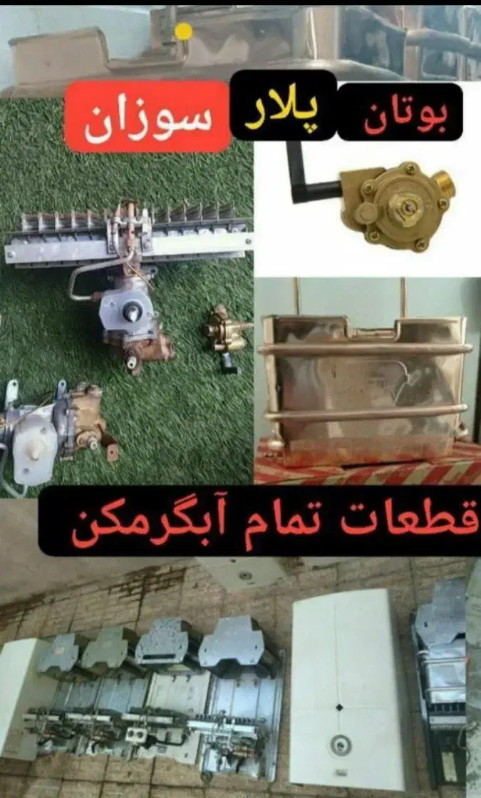 تعمیر و سرویس .پکیج و آبگرم کن|آبگرمکن، پکیج، شوفاژ|ابهر, |دیوار
