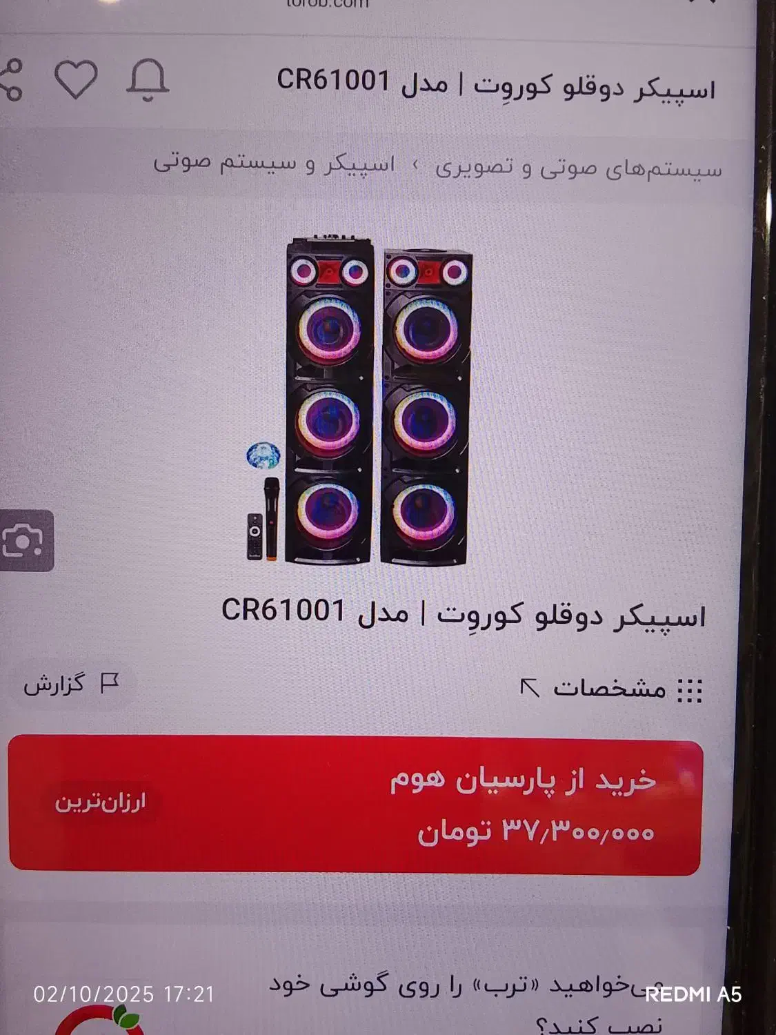 باند|سیستم صوتی خانگی|زاهدان, |دیوار