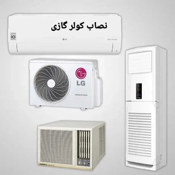 نصب کولرگازی نصاب کولرگازی و تعمیرات|خدمات پیشه و مهارت|سهند, |دیوار