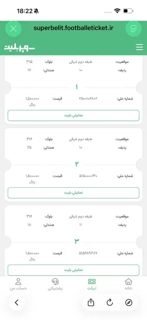فروش بلیط بازی فجر و استقلال|بلیت مسابقهها و مکانهای ورزشی|گله دار, |دیوار