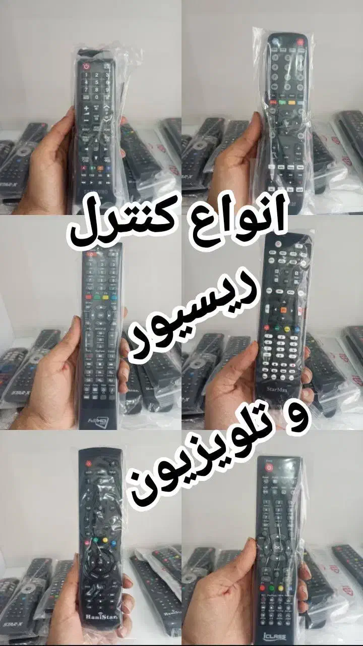 کنترل گیرنده و تلویزیون|تلویزیون و پروژکتور|فردیس, فردیس|دیوار