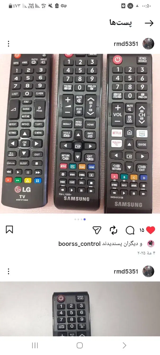 فروش انواع کنترل|تلویزیون و پروژکتور|قزوین, |دیوار